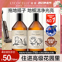 LYCOCELLE 绽家 蓝桉叶精油香氛地板清洁剂木地板瓷砖洗地机专用清洁液去污渍