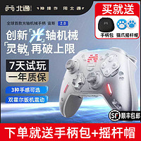 百亿补贴：BETOP/北通 北通宙斯2游戏手柄光轴精英pc电脑Switch蓝牙XBOX旗舰先锋版Steam