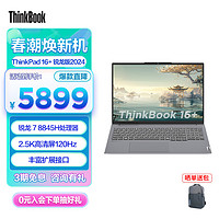 ThinkPad 思考本 联想ThinkBook16+锐龙版标压 16英寸笔记本电脑