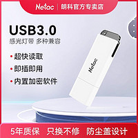 Netac 朗科 官方正品高速u盘3.0高速32g64g128G大容量闪存盘车载加密u盘