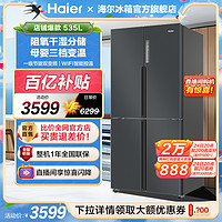 Haier 海尔 535L十字对开双开四门风冷无霜冰箱家用大容量