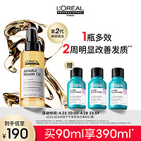 巴黎欧莱雅 欧莱雅PRO 第二代瞬顺精油 90ml（赠 瞬顺轻润洗发水100ml+超蓬云朵瓶100ml+净爽星河瓶100ml）