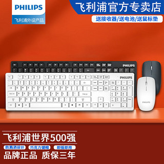 PHILIPS 飞利浦 无线键盘鼠标套装办公充电超薄键盘电脑惠普联想华硕通用