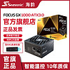 Seasonic 海韵 电源金牌全模FOCUS GX1000W/ATX3.0智能温控