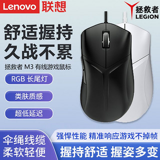 Lenovo 联想 原装拯救者M3有线游戏电竞鼠标电脑笔记本家用办公非静音鼠标