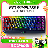 RAZER 雷蛇 黑寡妇蜘蛛V3无线版Pro蓝牙2.4G游戏电竞RGB机械键盘