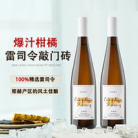 茗喜酒庄 雷司令半甜白葡萄酒 750ml双支