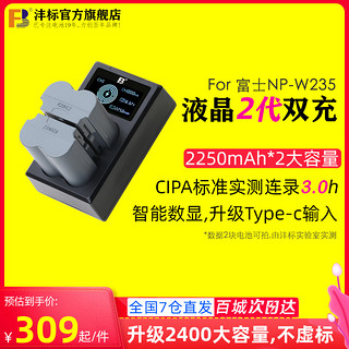 FB 沣标 NP-W235 电池 适用富士X-T4 XT4 微单相机电池富士GFX 100S 微单相机充电器Fujifilm非原装座充配件