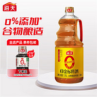 海天 料酒 0添加金标料酒1.9L 零添加料酒 谷物酿造料酒 腌制红烧调料