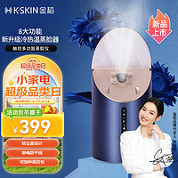 K·SKIN 金稻 蒸脸仪器面部喷雾补水仪蒸汽机冷热蒸脸器 冷热温八大模式护肤面膜搭档高端 女 KD2310