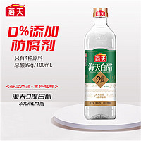 海天 食醋 9度白醋800ml 酿造食醋白醋家用厨房炒菜凉拌腌制调味品 9度白醋800ml*1瓶