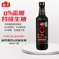 海天 特级 黑豆0金标生抽 500ml