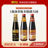 李锦记 LEEKUMKEE秘制红烧汁410ml+豉油鸡汁410ml +卤水汁410ml