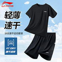 LI-NING 李宁 运动服套装男夏季跑步健身短袖宽松冰丝中考体育运动速干短裤
