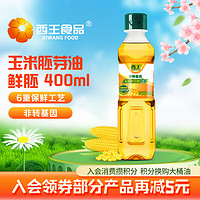XIWANG 西王 玉米油 一级 非转基因 物理压榨 食用油 家用 烘焙 小瓶玉米胚芽油 鲜胚400ml*1瓶