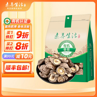 素养生活 有机香菇120g 香菇干 花菇 蘑菇 山珍 菌菇 食用菌干货 肉厚无根