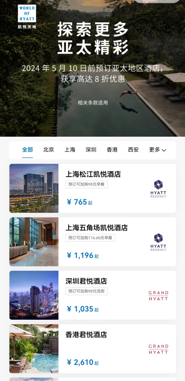 有五一不加价!有SNP回血!本周的凯悦酒店集团周三会员日好价推荐