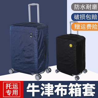TRATAG 牛津布行李箱保护套拉杆旅行箱套防尘罩袋防水20/24/28寸加厚耐磨