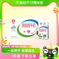 88VIP：yili 伊利 1月产伊利高钙/脱脂纯牛奶250ml*24盒整箱家庭装牛奶礼盒装