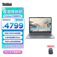 ThinkPad 思考本 联想ThinkBook 14 / 16 2024锐龙版  笔记本电脑
