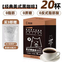 WEDREAMER 追光师 0脂美式黑咖啡 20条*3盒 + 冰川玻璃杯