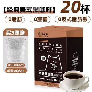 0脂美式黑咖啡  20条*3盒+冰川玻璃杯