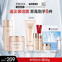 PROYA 珀莱雅 紧致肌密2.0水乳套装 水150ml+乳120ml