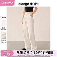 Orange Desire 三防面料白色牛仔裤女2024春新款时髦裤子阔腿裤