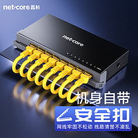 netcore 磊科 S8GTK 8口千兆交换机 一体安全扣 金属材质