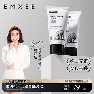 EMXEE 嫚熙 羊脂膏乳房乳头膏乳头霜羊脂膏