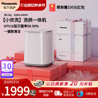 Panasonic 松下 小欢洗迷你内衣内裤洗衣机全自动洗烘一体0.5KG除HPV AW050