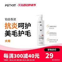 PETKIT 小佩 铂金系列 猫咪专用 香波 300ml