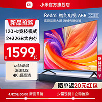 Xiaomi 小米 Redmi A55英寸 2025款高清全面屏平板液晶电视机新品L55RB-RA