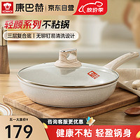 KÖBACH 康巴赫 KBH)平底锅不粘锅家用牛排煎锅煎蛋少油烟炒菜锅电磁炉燃气灶通用 28cm