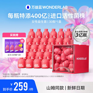 WonderLab/万益蓝 万益蓝WonderLab 女性益生菌400亿蔓越莓小粉瓶成人孕妇哺乳期益生菌30瓶装