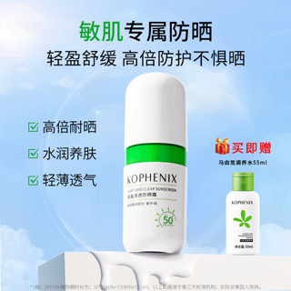 孔凤春 防晒霜SPF50+清爽保湿不油腻面部水润补