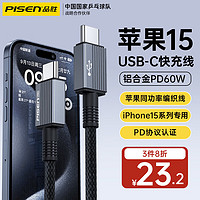 PISEN 品胜 苹果15充电线USB-C双头Type-C数据线