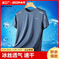 LI-NING 李宁 Lining/李宁短袖男上衣夏季男士冰丝半袖T恤吸汗透气速干运动体恤