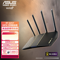 ASUS 华硕 RT-AX57双频博通四核/WiFi6游戏电竞千兆路由器/游戏加速居家办公网课加速 RT-AX57