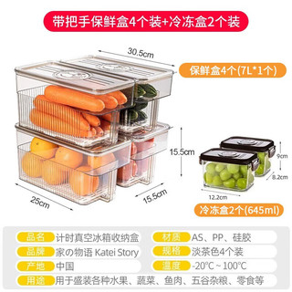Katei Story家の物语冰箱收纳盒保鲜盒食品级密封水果盒冷冻饺子厨房收纳 升级计时真空【淡茶色】 4件套 7L