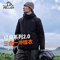 PELLIOT 伯希和 户外抓绒冲锋衣男女三合一秋冬防水登山滑雪服