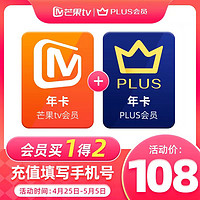 芒果TV 会员年卡+京东PLuS会员年卡