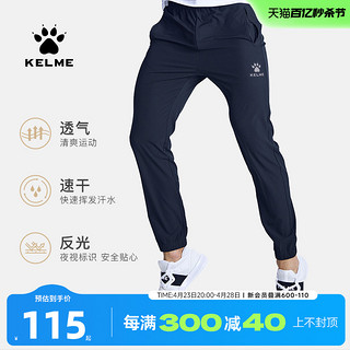 KELME 卡尔美 2024年春夏运动裤男束脚速干梭织长裤跑步足球训练裤