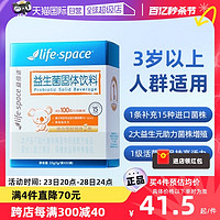 life space 澳洲 益倍适lifespace3岁以上儿童成人可食用 益生菌益生元