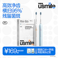 usmile 笑容加 电动牙刷成人全自动P10