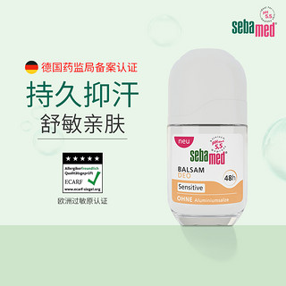 sebamed 施巴 德版施巴止汗露腋下持久保湿香体滚珠抑汗防汗敏感肌用