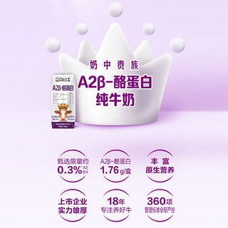 现代牧业三只小牛A2β-酪蛋白纯牛奶 200ml*10盒 礼盒装 原生蛋白质7.2g A2β-酪蛋白纯牛奶 200ml*10