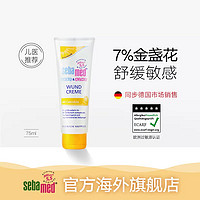 sebamed 施巴 婴幼儿护臀膏德国本土版75ml新生儿宝宝儿童婴儿护臀屁屁霜