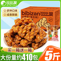 bi bi zan 比比赞 小麻花 混合口味