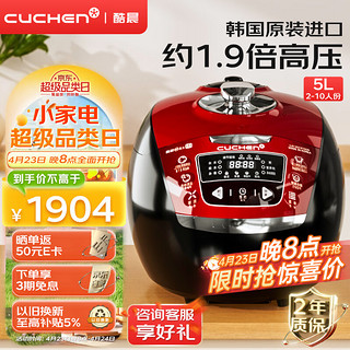 CUCHEN 酷晨 电饭煲韩国原装进口5升IH电磁加热1.9倍高压双清洁CJH-VES1010SCN